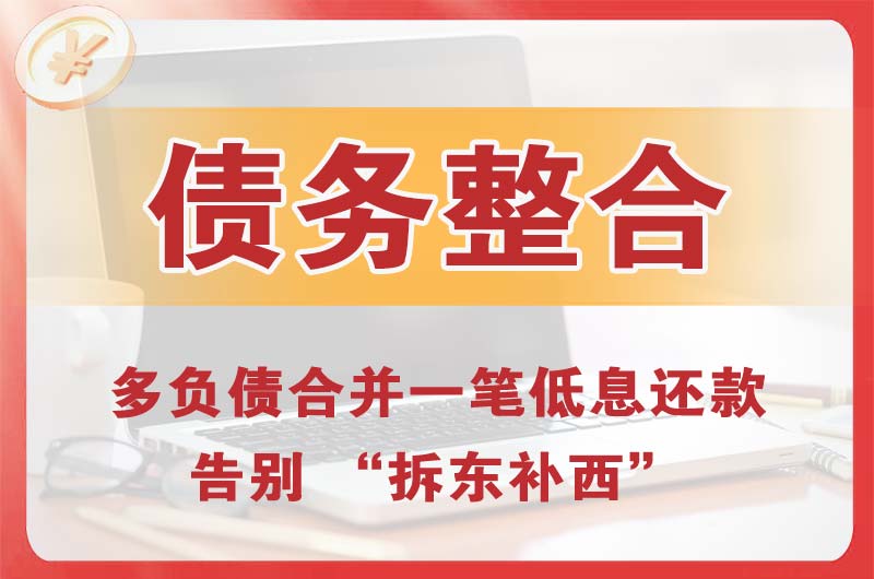 乌兰察布债务整合